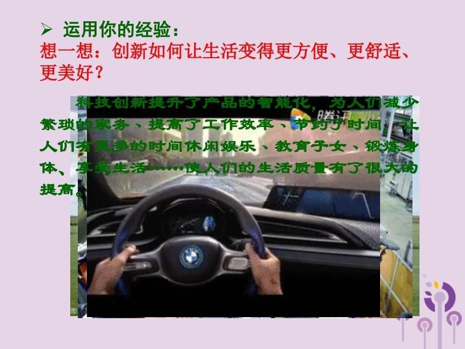 九年级道德与法治上册第一单元富强与创新第二课创新驱动发展第2框创新永无止境课件新人教版20181009312_第5页