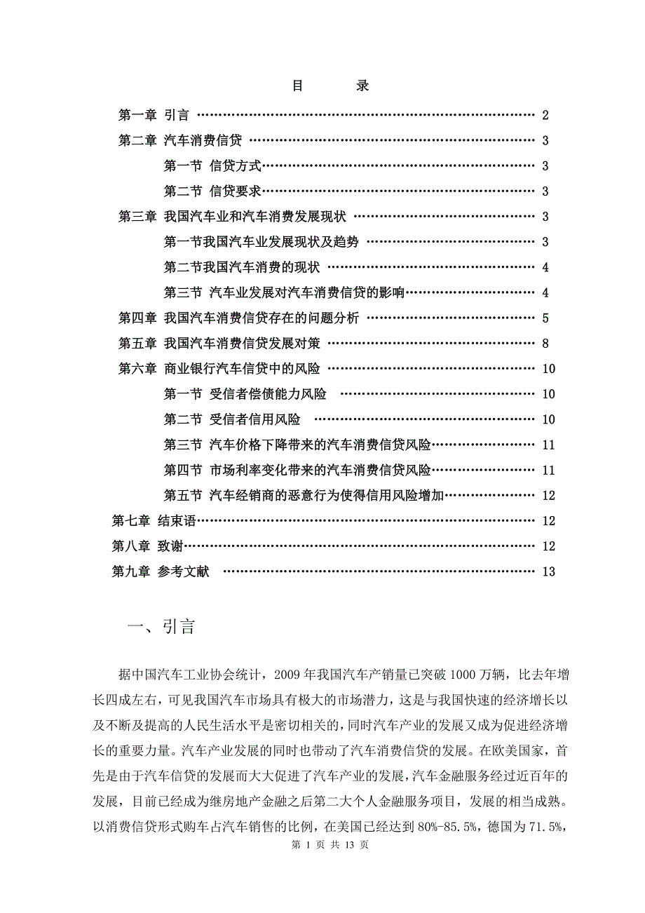 我国汽车消费信贷现状及未来发展分析_第2页