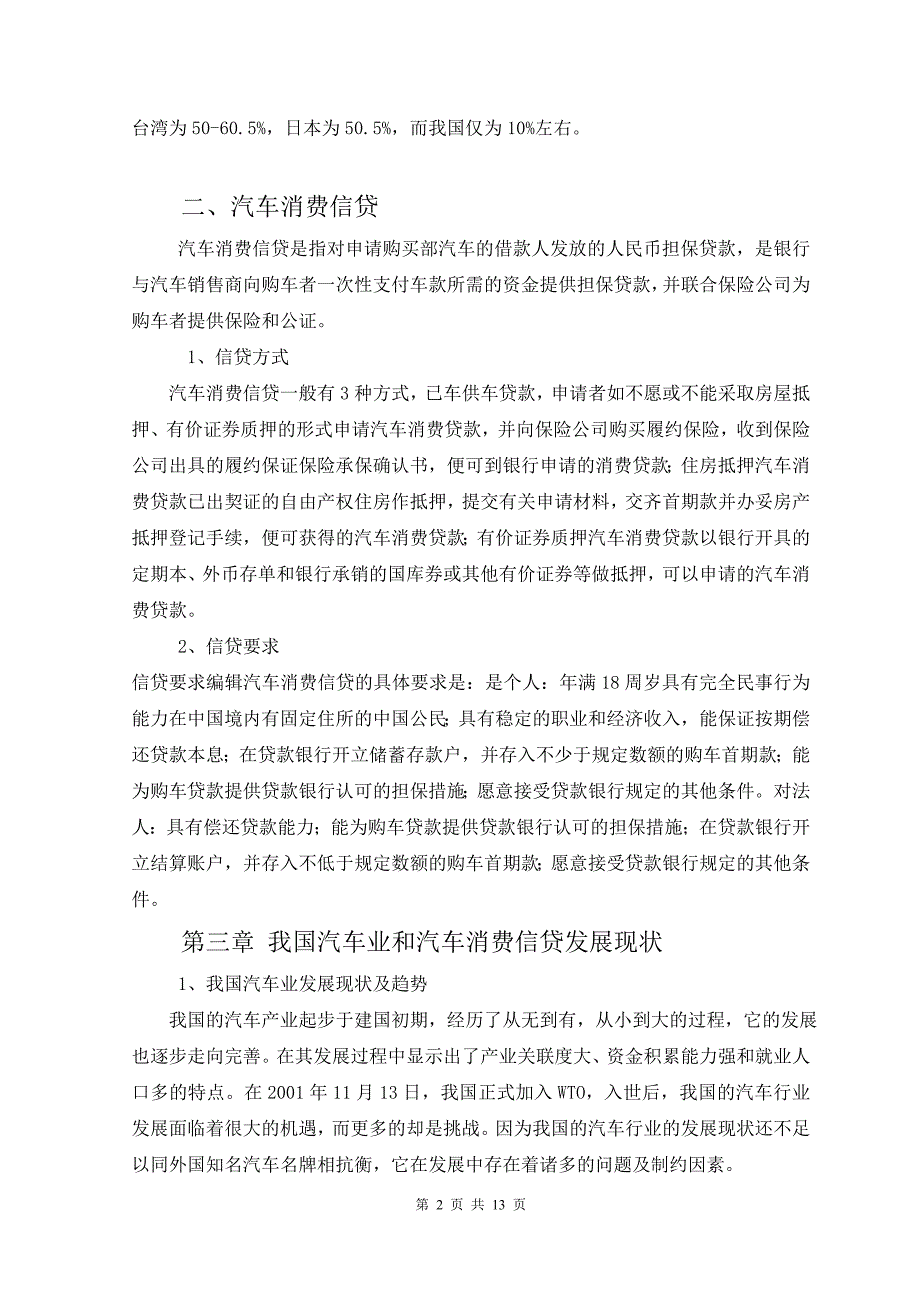 我国汽车消费信贷现状及未来发展分析_第3页