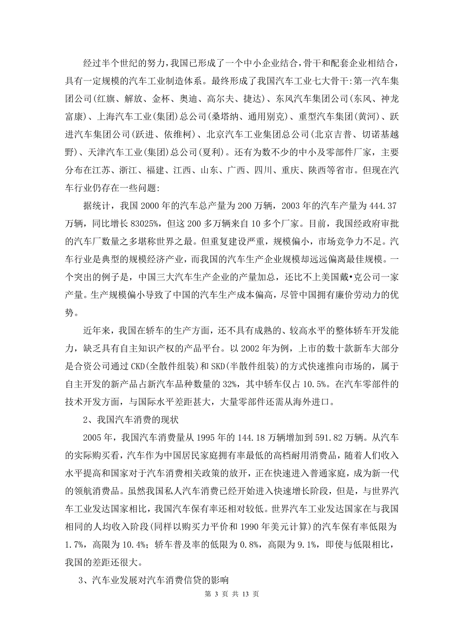 我国汽车消费信贷现状及未来发展分析_第4页