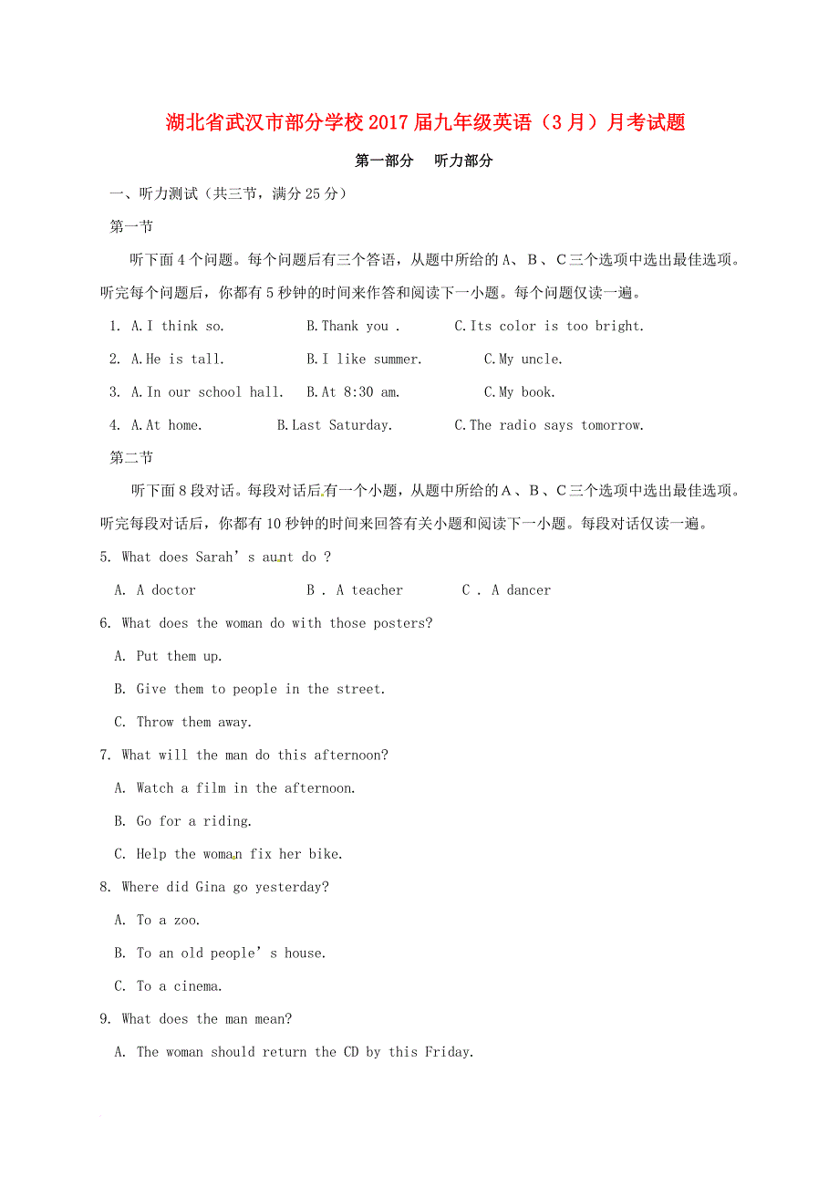 九年级英语（3月）月考试题_第1页