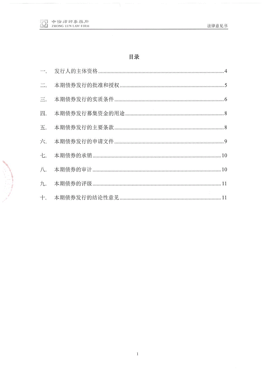 关于宁夏银行股份有限公司2017第一期二级资本债券发行法律意见书_第1页