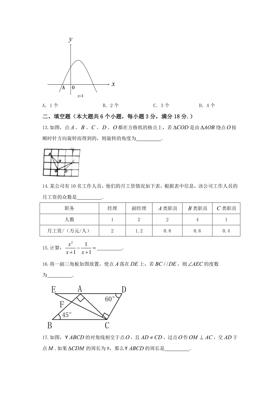 湖南省衡阳市2018年中考数学试题（word版，无答案）_第3页