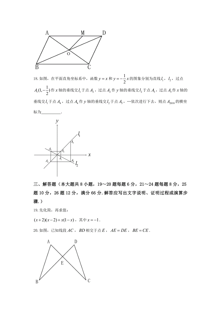 湖南省衡阳市2018年中考数学试题（word版，无答案）_第4页