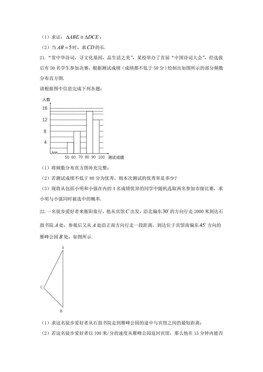 湖南省衡阳市2018年中考数学试题（word版，无答案）_第5页