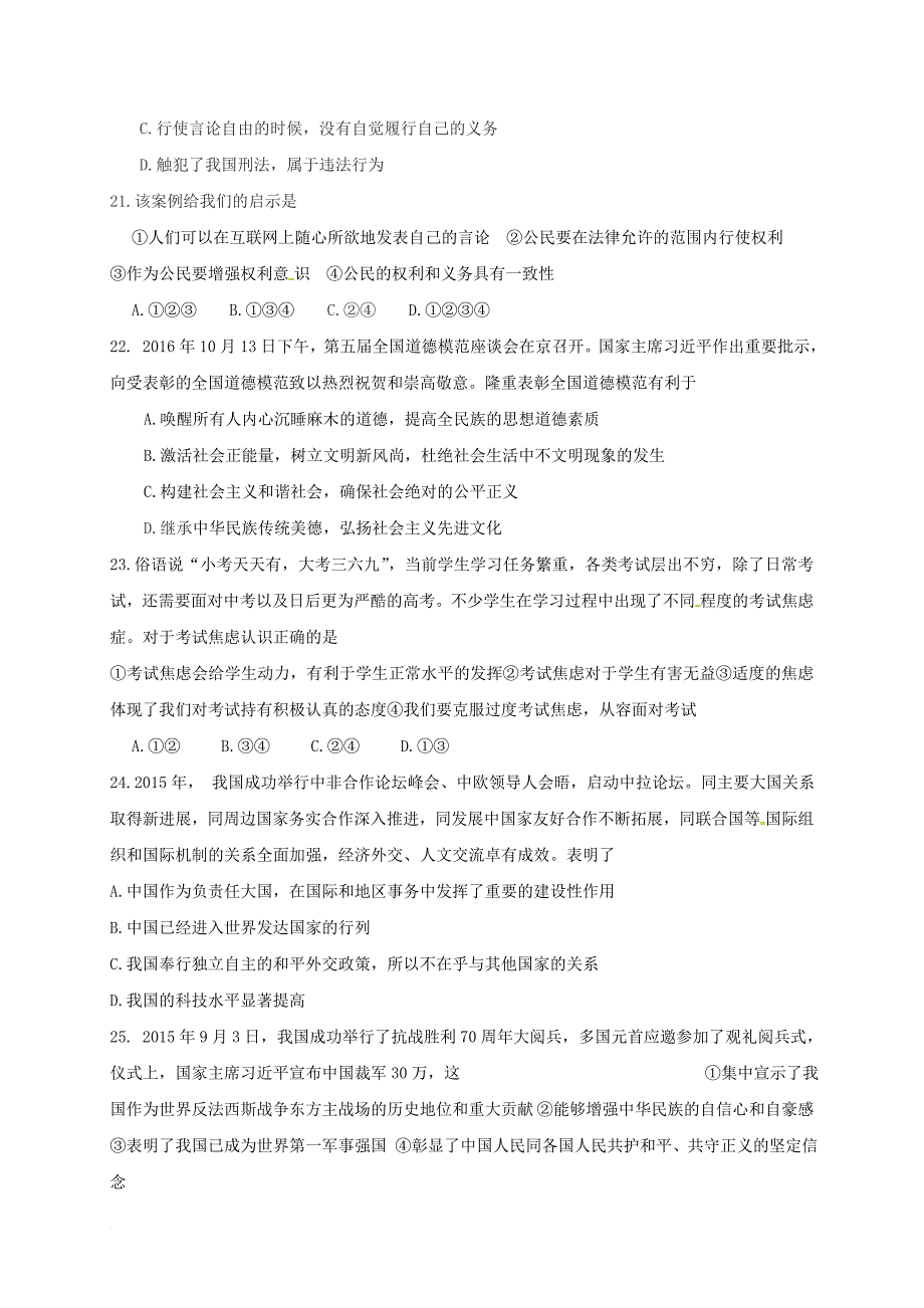 九年级政治下学期一轮模拟试题无答案_第4页