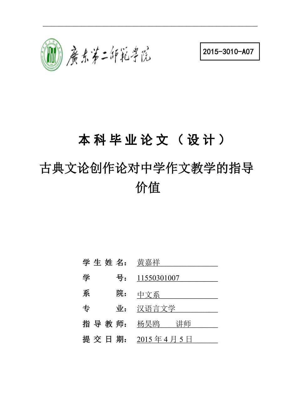 古典文论创作论对中学作文教学指导价值_第1页