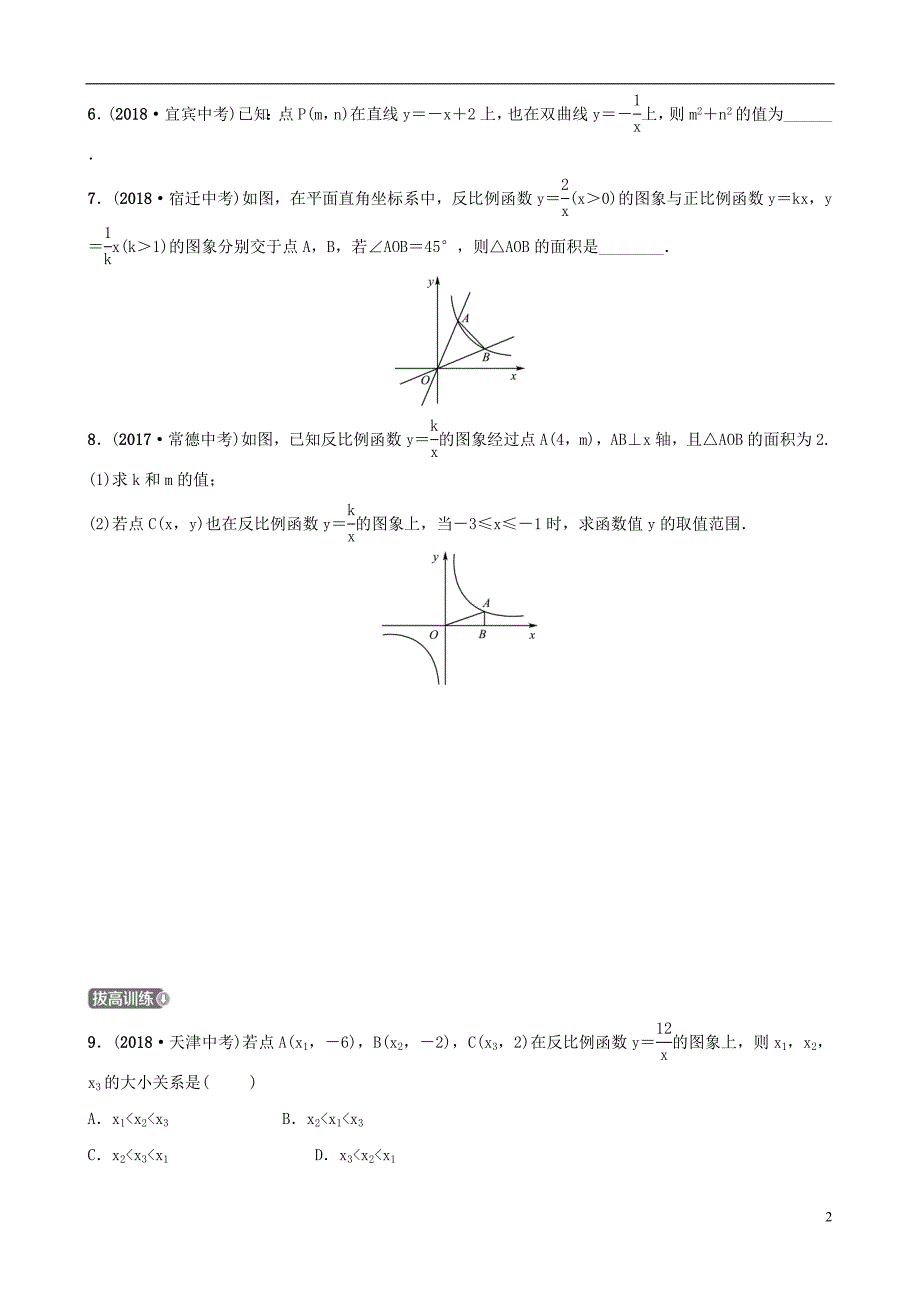 东营专版2019年中考数学复习第三章函数第四节反比例函数练习_第2页