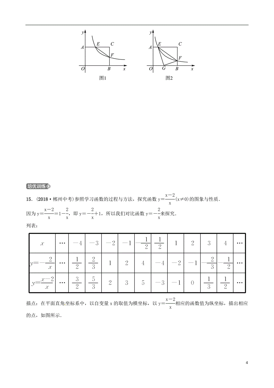 东营专版2019年中考数学复习第三章函数第四节反比例函数练习_第4页