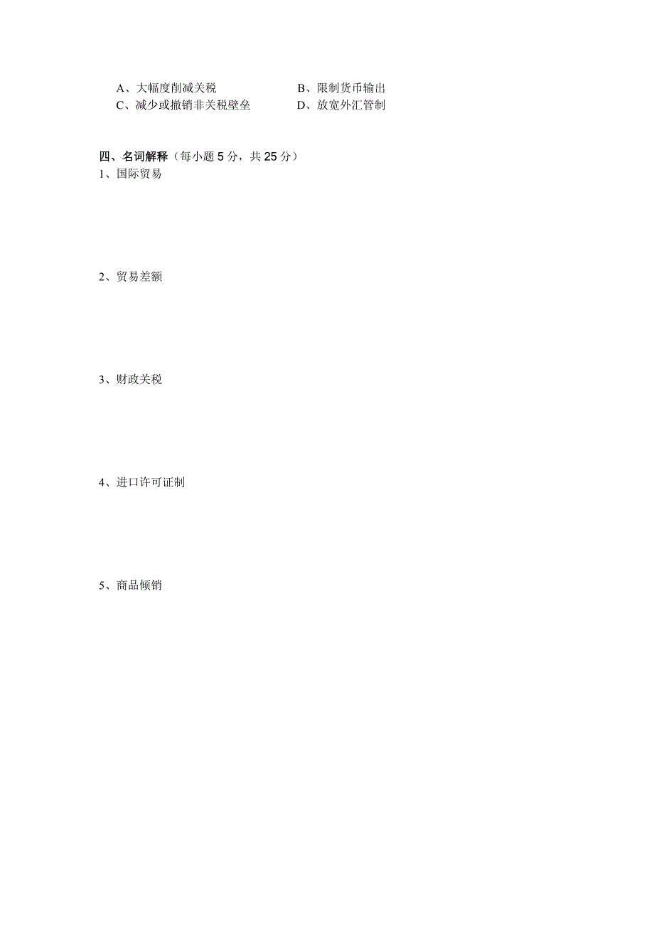 国际贸易基础知识考查试卷a_第2页