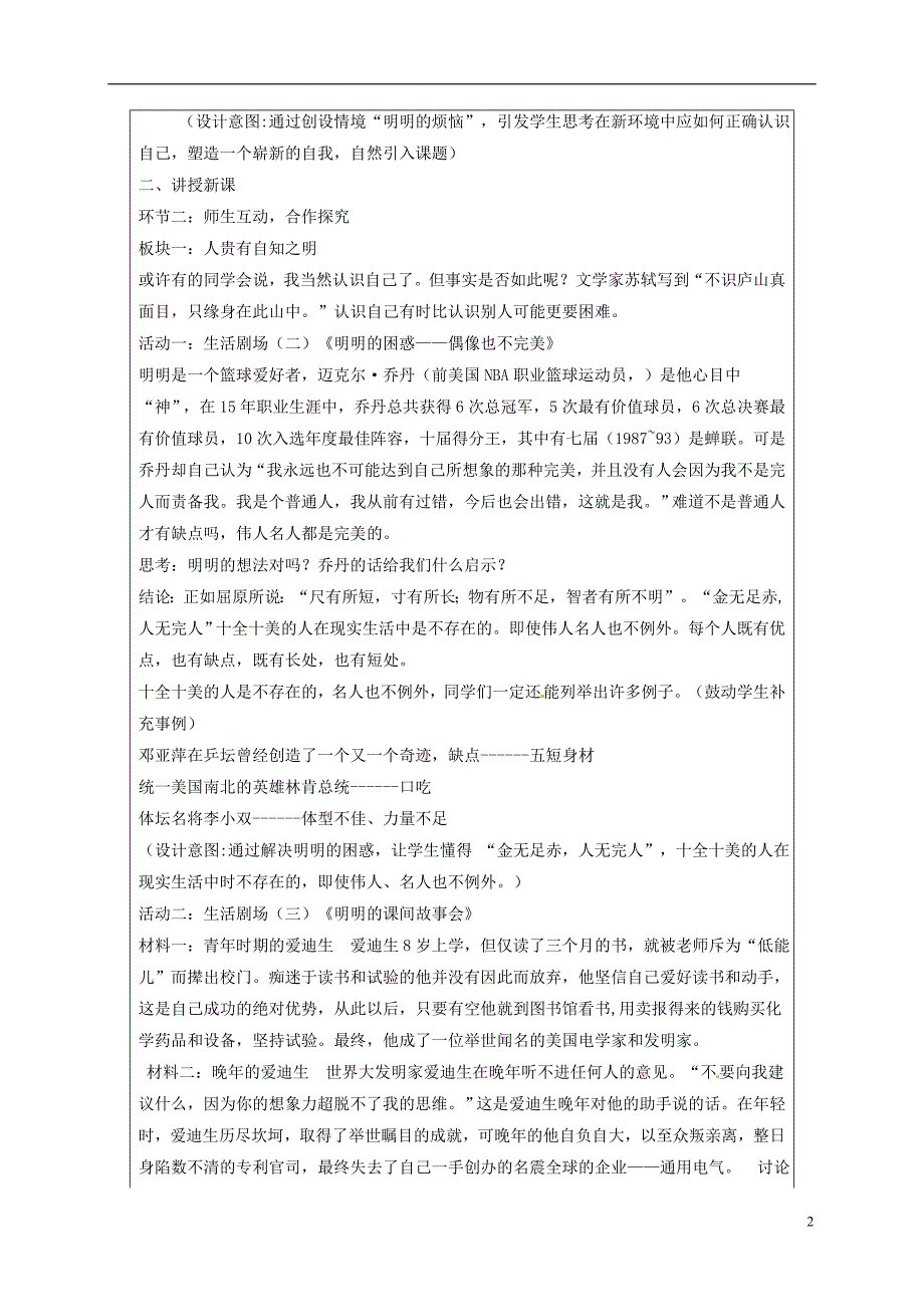 山东省六年级道德与法治上册第一单元走进新的学习生活第2课自我新期待第1框我给自己画个像教案鲁人版五四制_第2页