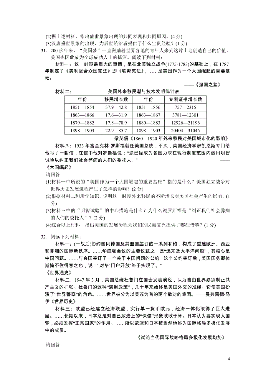 江苏省苏州市高新区2016届九年级上学期期末考试历史试卷_第4页