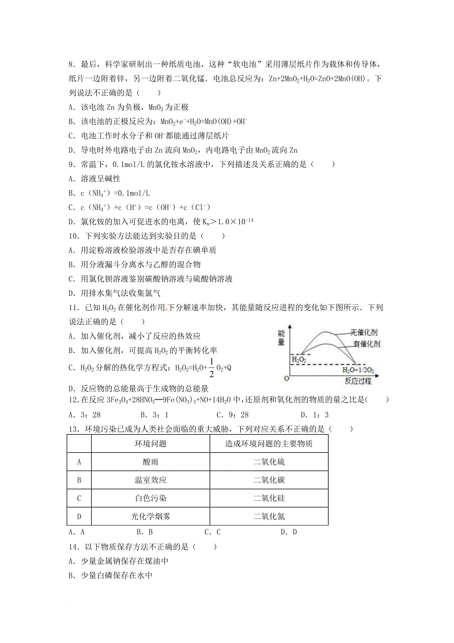 高三化学上学期入学考试 试题_第2页