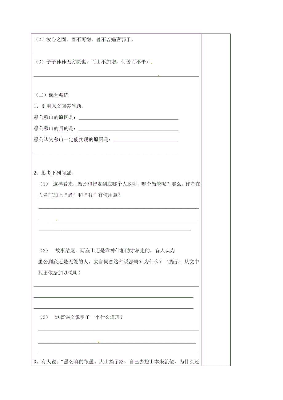 九年级语文下册 16 愚公移山教学案 苏教版_第3页