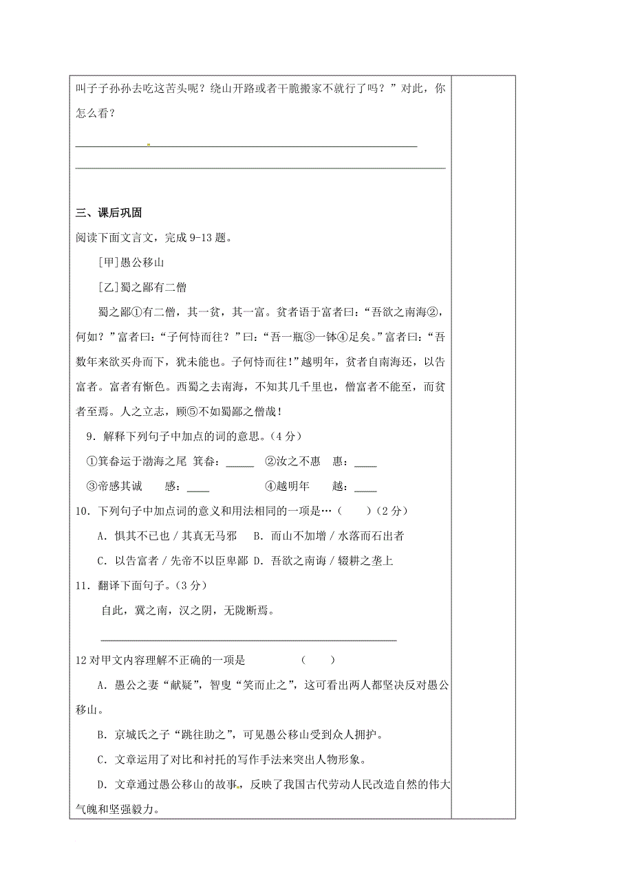 九年级语文下册 16 愚公移山教学案 苏教版_第4页