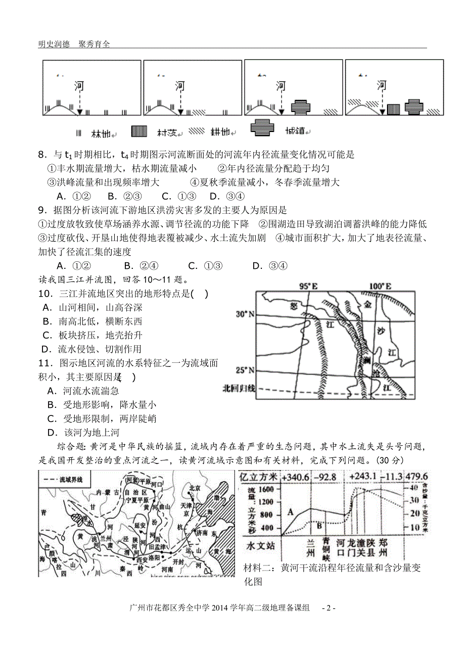 中国河流和湖泊试卷(含答案)_第2页