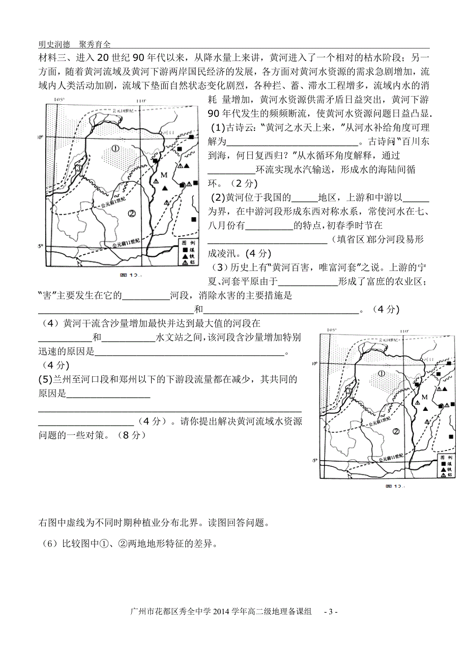 中国河流和湖泊试卷(含答案)_第3页