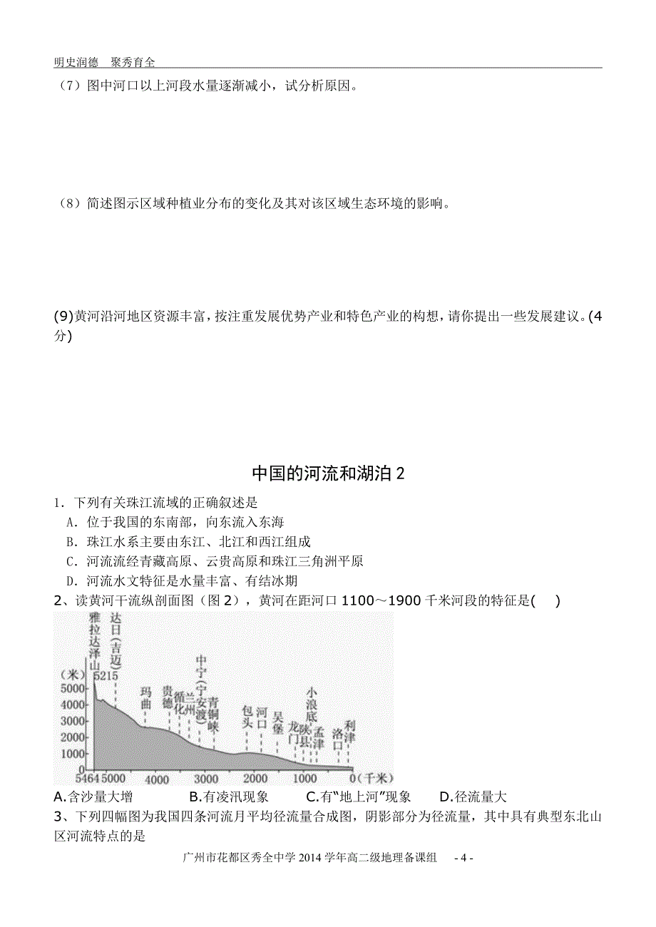 中国河流和湖泊试卷(含答案)_第4页