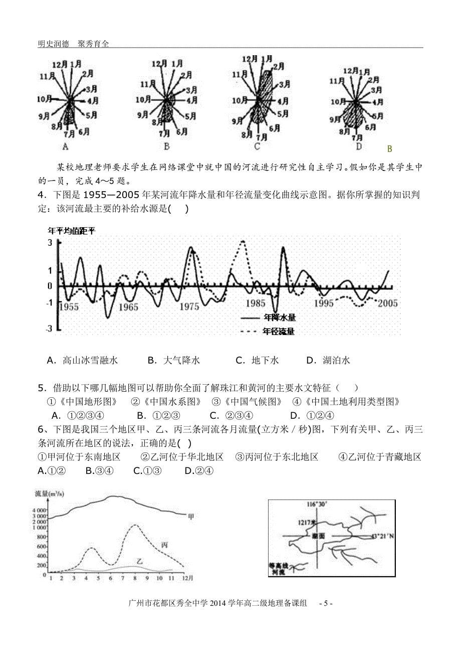 中国河流和湖泊试卷(含答案)_第5页