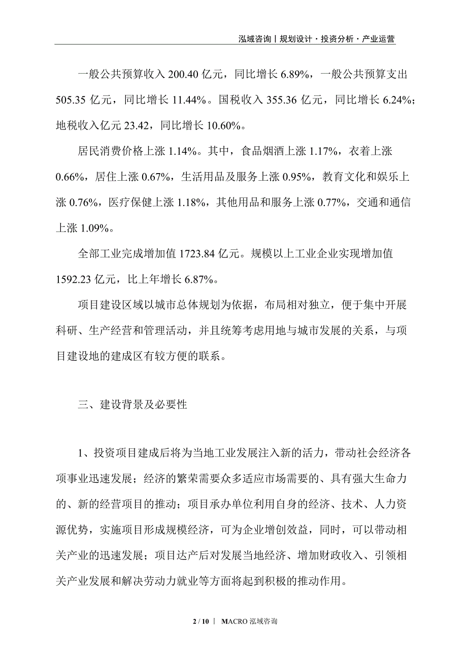 散装水泥罐项目立项申请_第2页