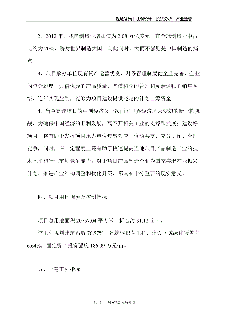 散装水泥罐项目立项申请_第3页