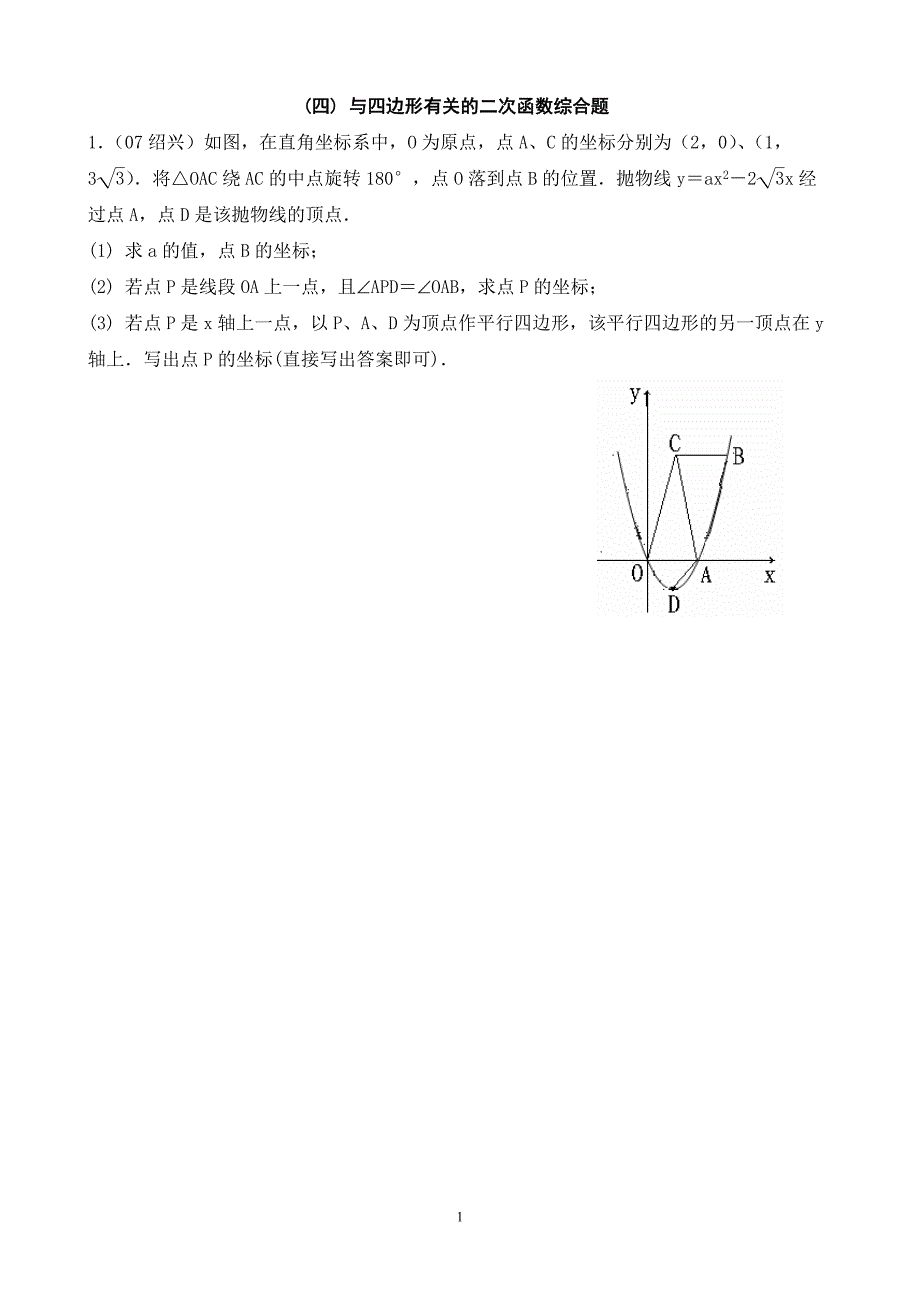 与四边形有关二次函数综合题_第1页