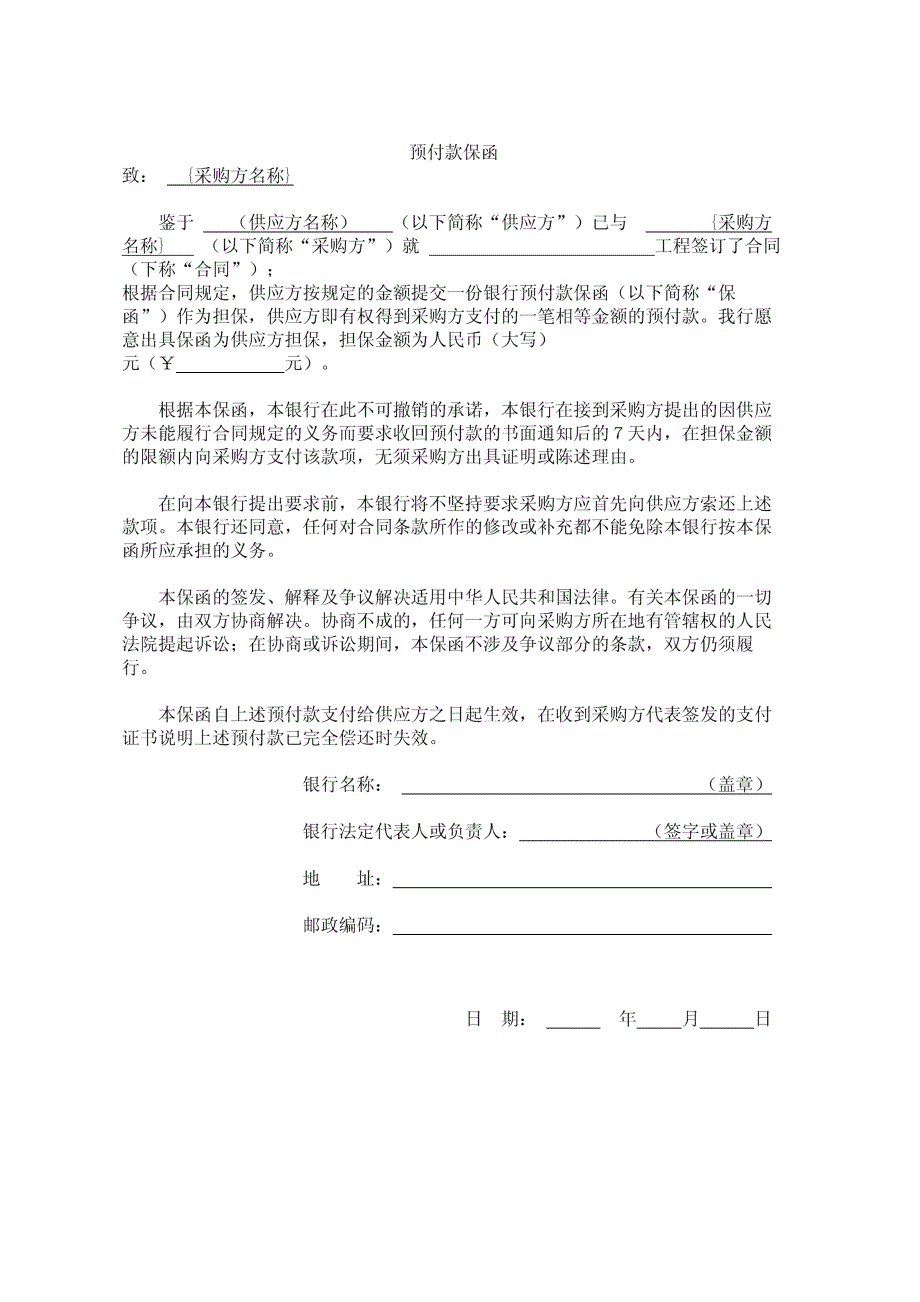 保函要求及格式_第2页
