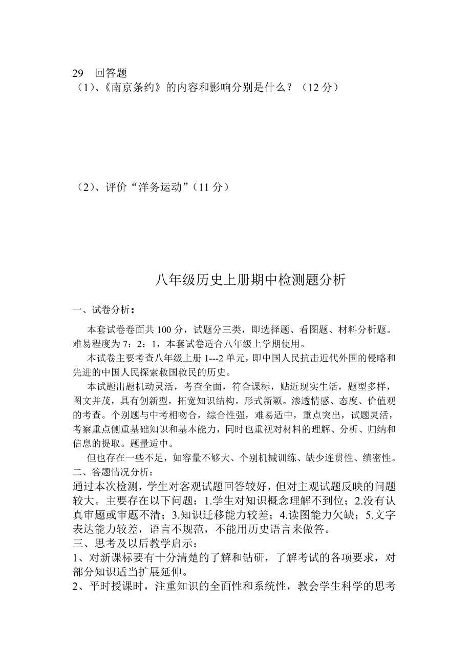 八上历史期中试题_第5页