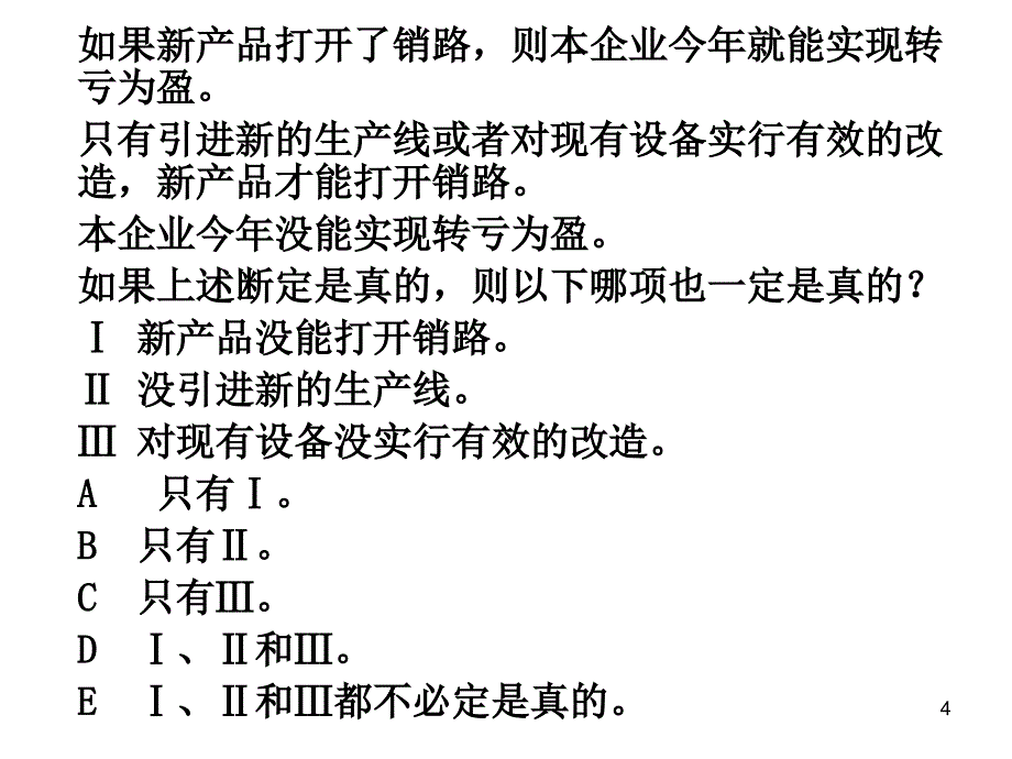 复合命题辅导(重点)_第4页