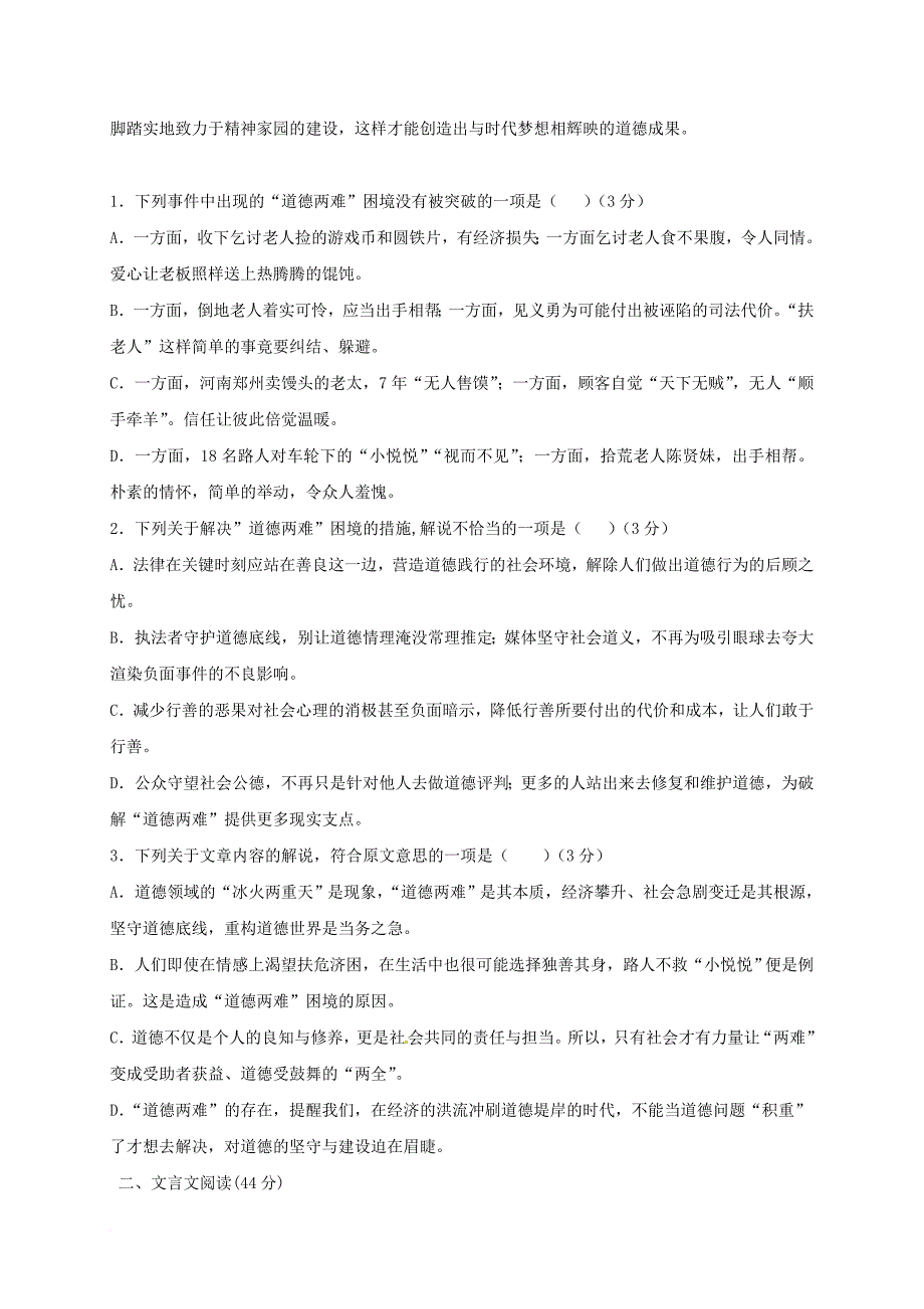 高二语文上学期期中试题_3_第2页