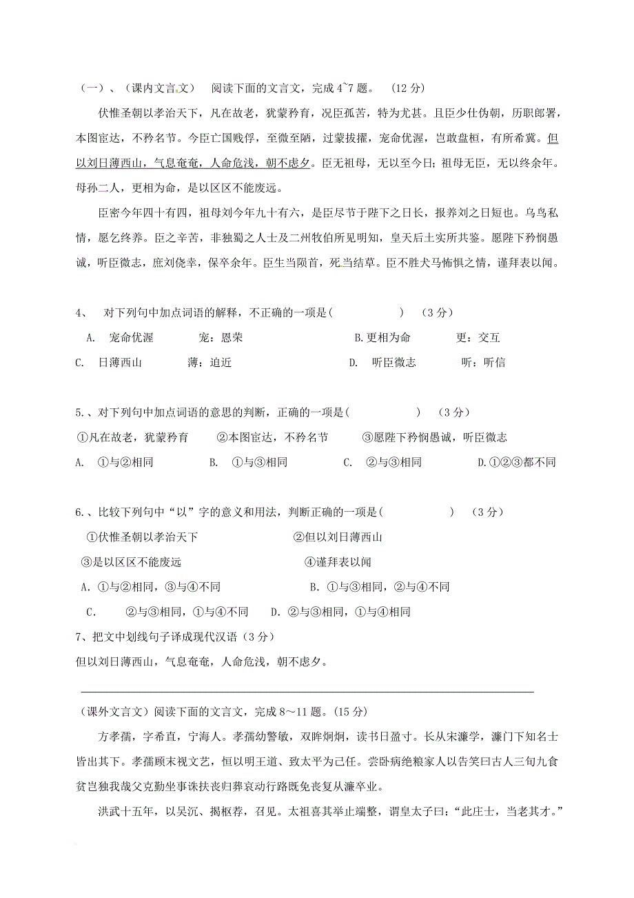 高二语文上学期期中试题_3_第3页