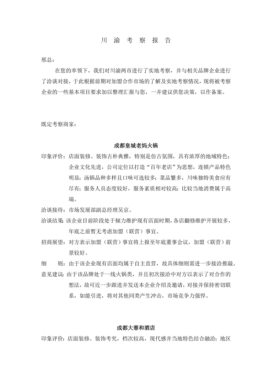 川渝考察报告_第1页