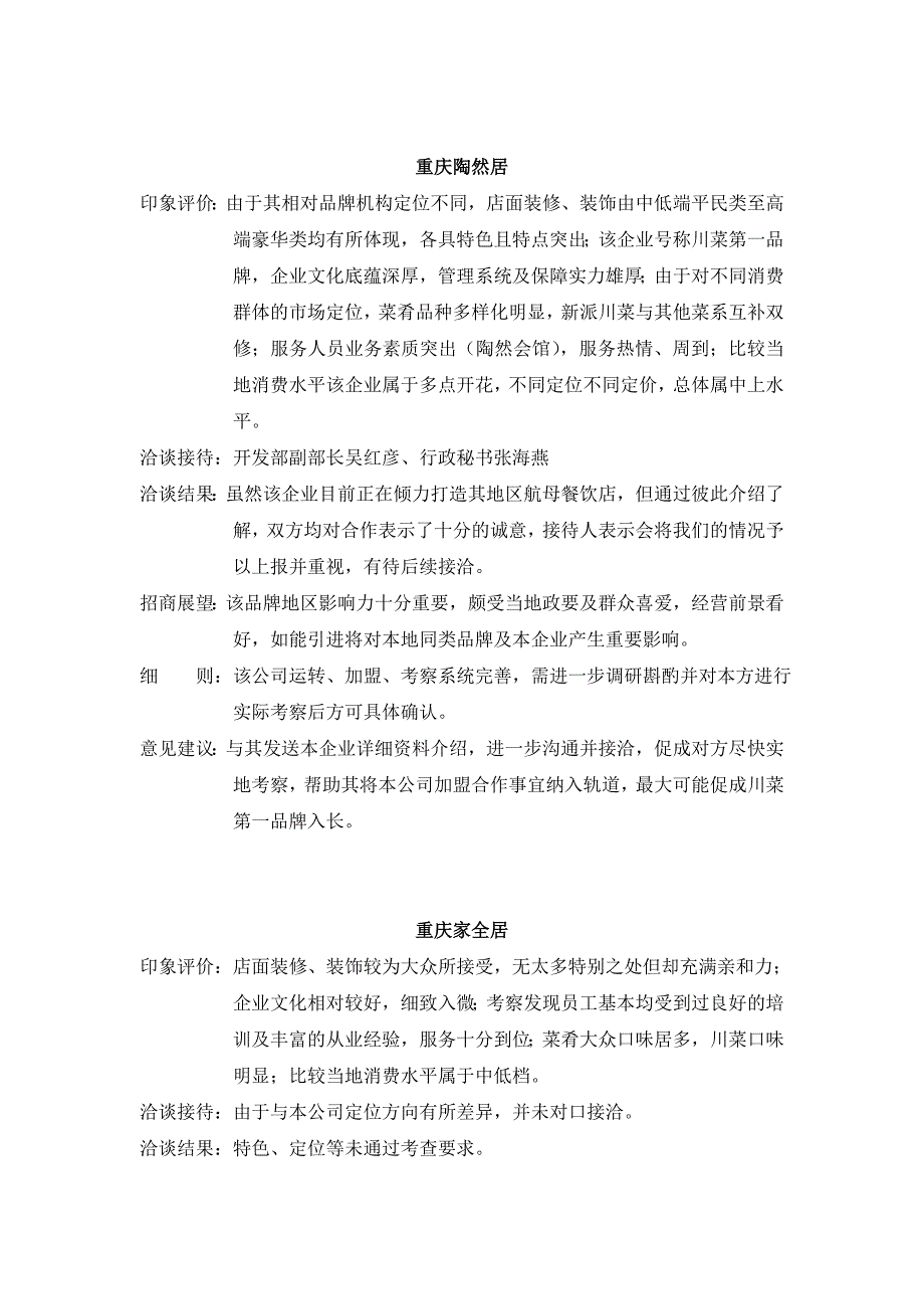 川渝考察报告_第4页