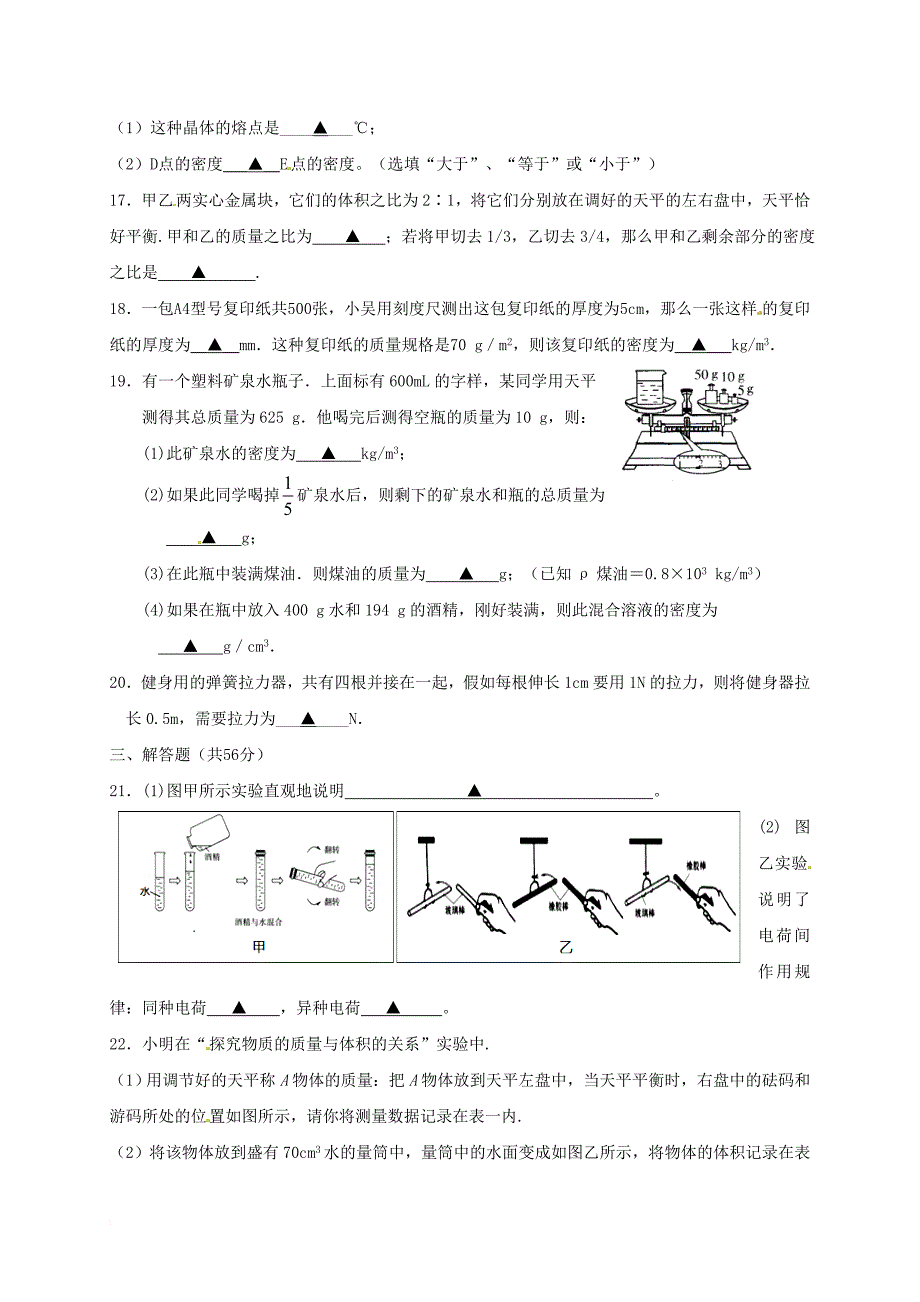 八年级物理3月形成性练习月考试题_第3页