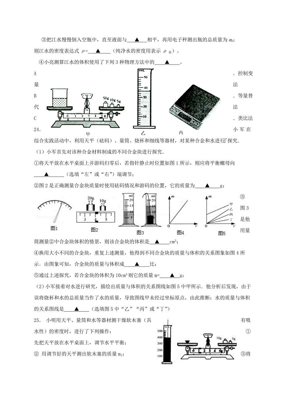 八年级物理3月形成性练习月考试题_第5页