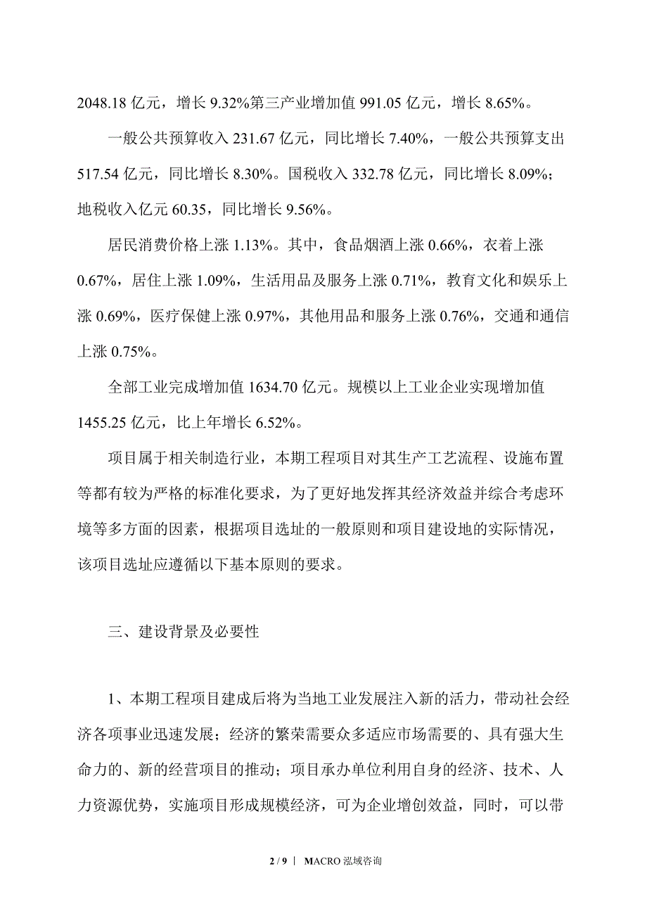 防火隔离带绝热材料项目立项申请_第2页