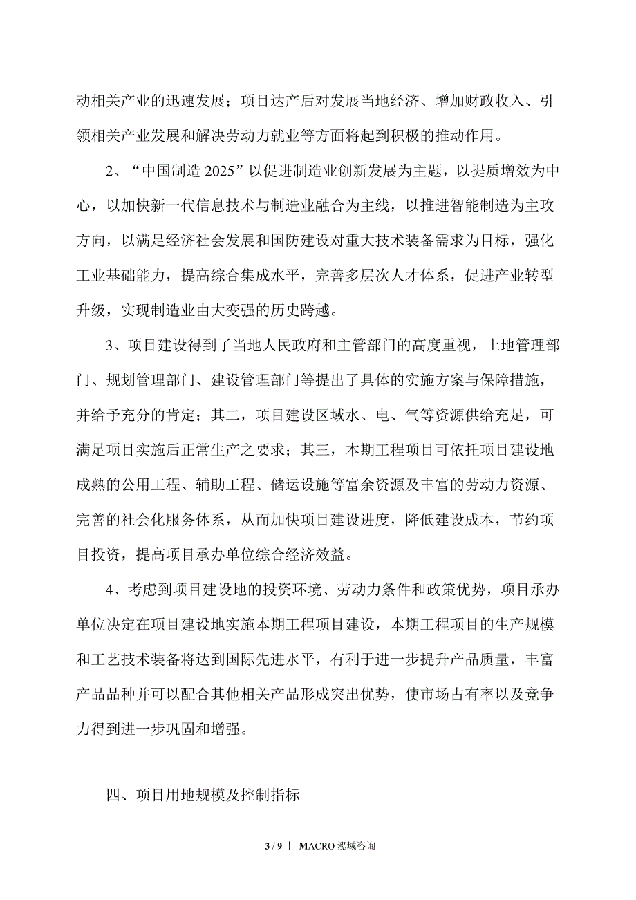 防火隔离带绝热材料项目立项申请_第3页