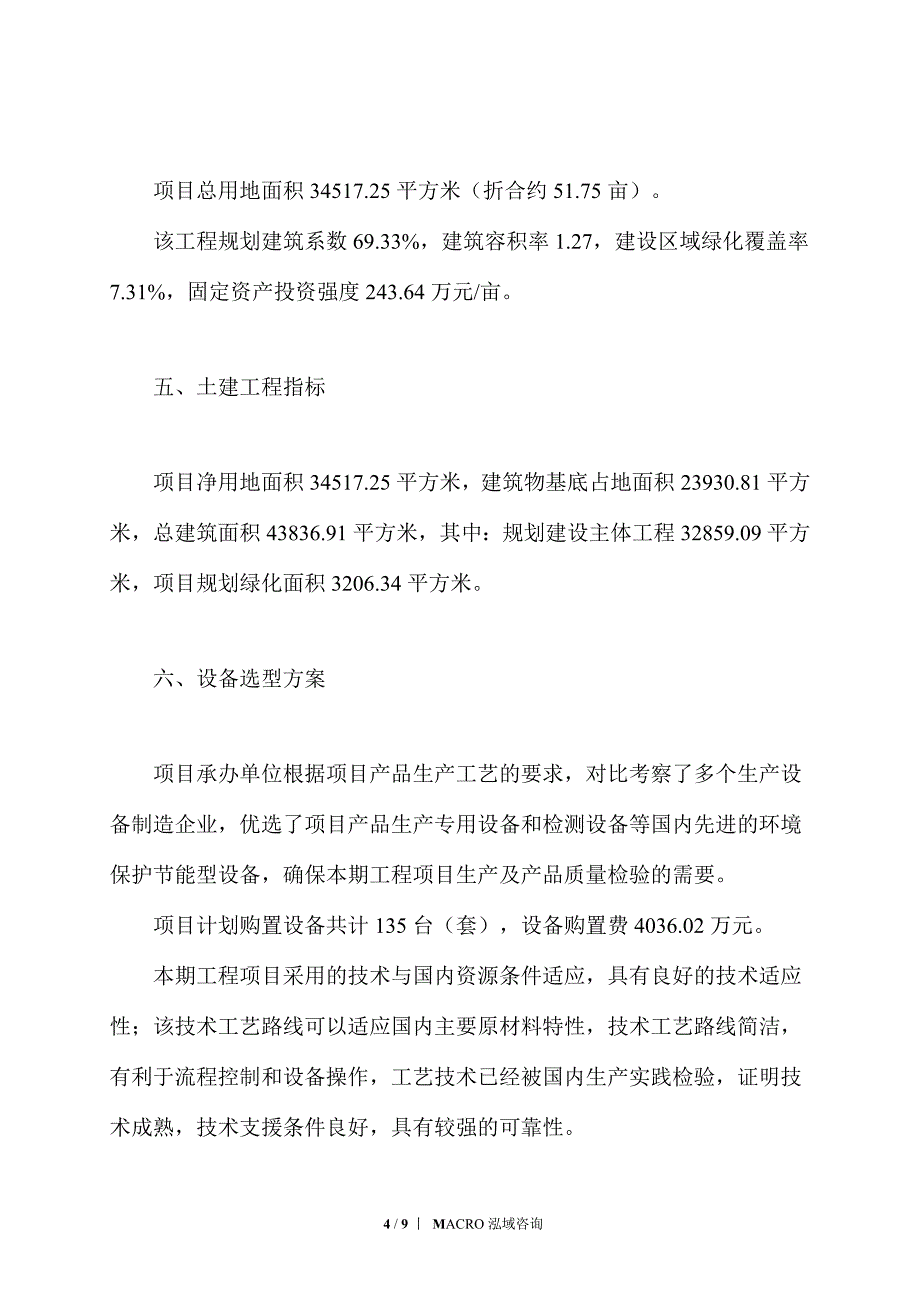 防火隔离带绝热材料项目立项申请_第4页