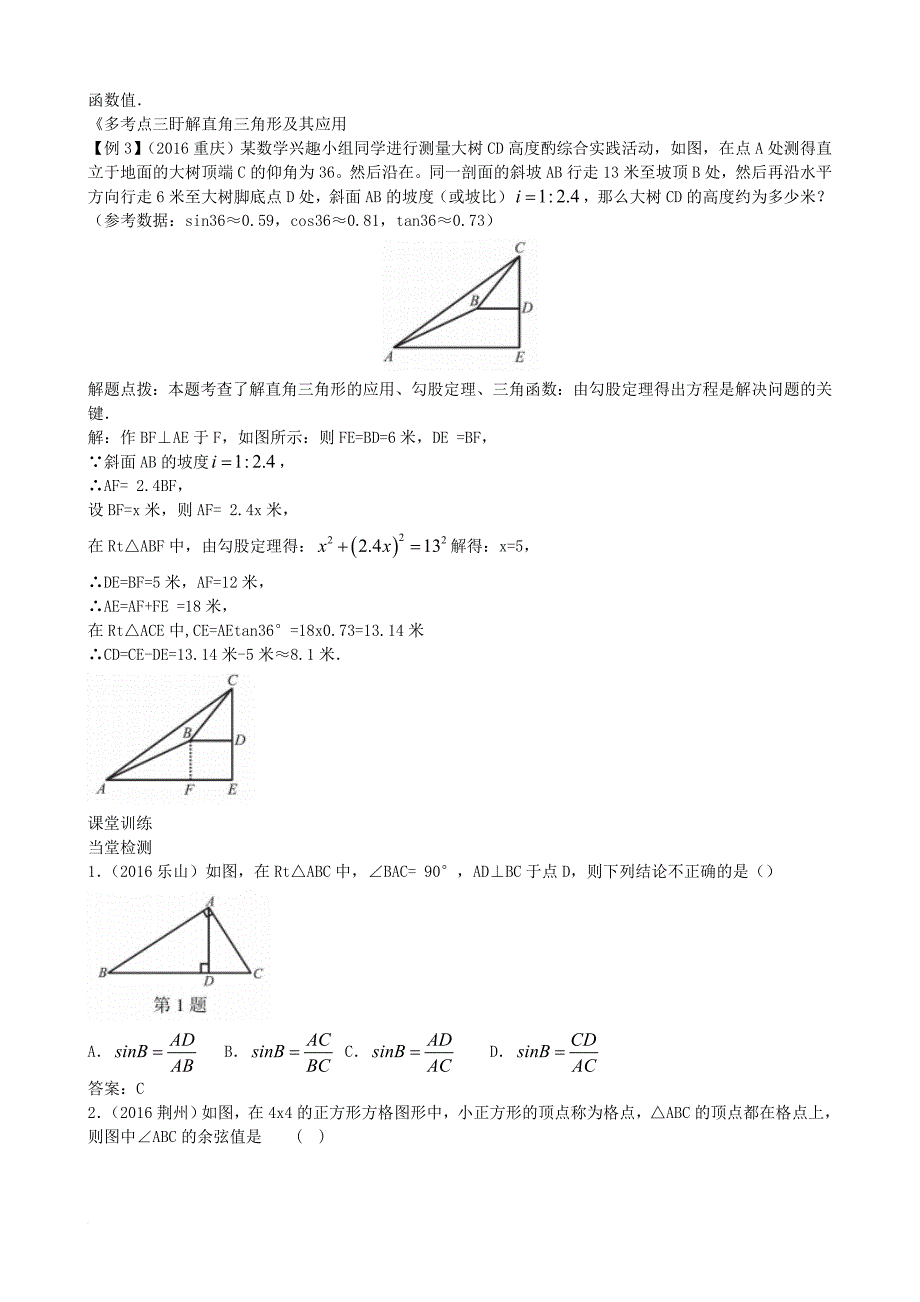 中考数学一轮复习 第四章 几何初步 第10节 锐角三角函数和解直角三角形试题_第3页
