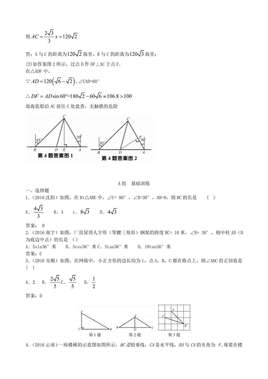 中考数学一轮复习 第四章 几何初步 第10节 锐角三角函数和解直角三角形试题_第5页