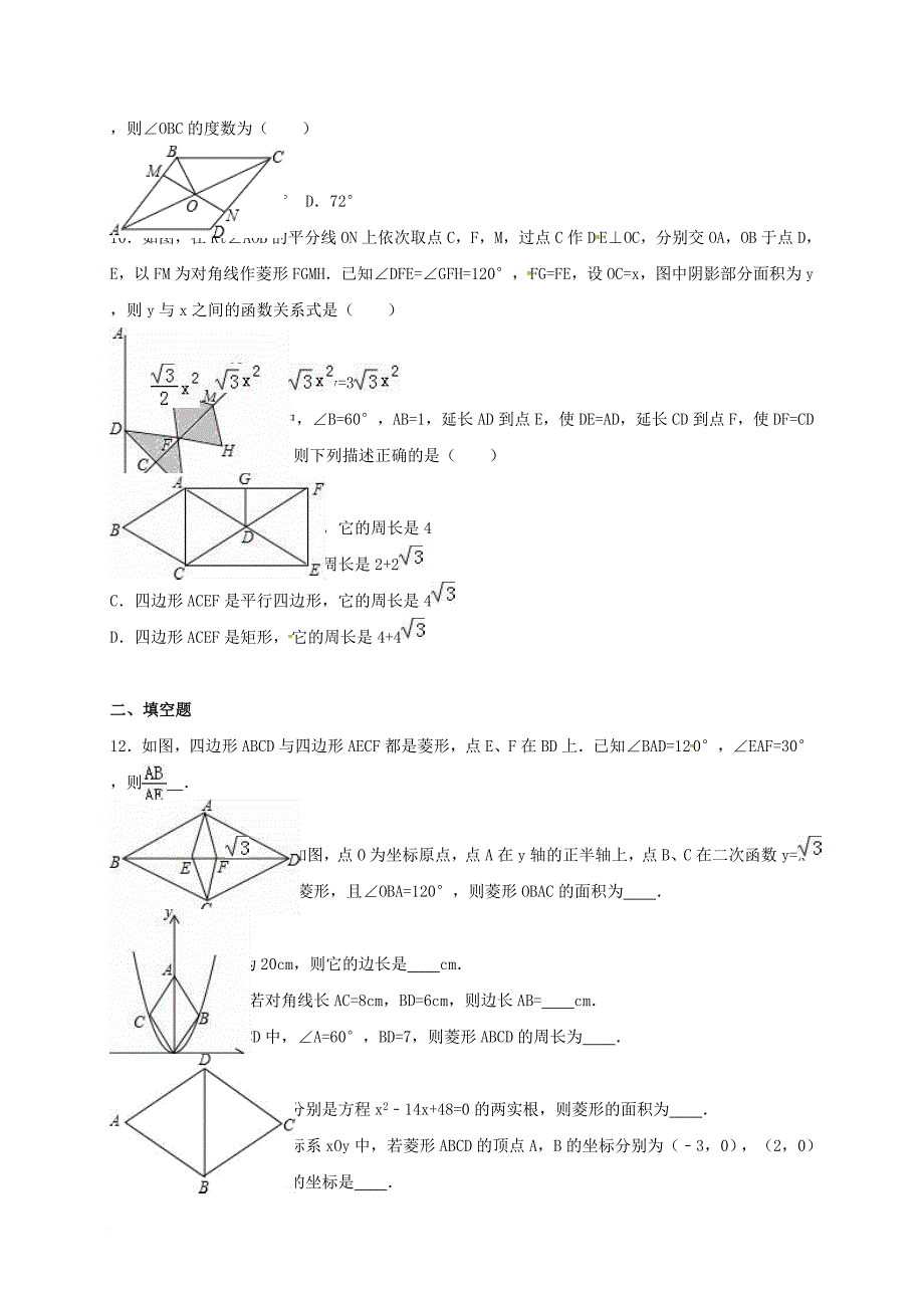 中考数学专项复习《菱形（2）》练习（无答案） 浙教版_第2页