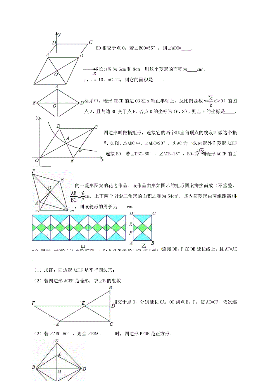 中考数学专项复习《菱形（2）》练习（无答案） 浙教版_第3页