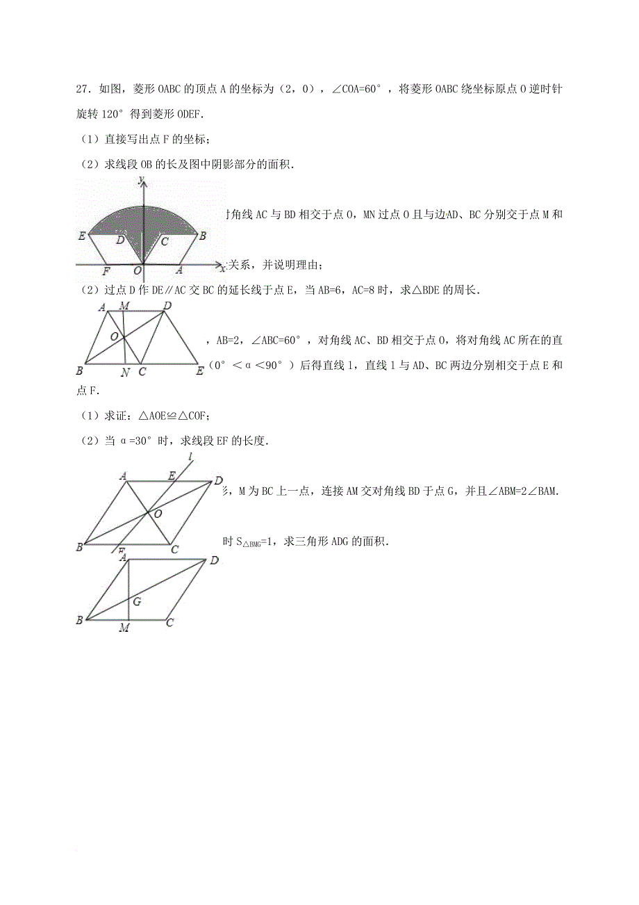 中考数学专项复习《菱形（2）》练习（无答案） 浙教版_第4页
