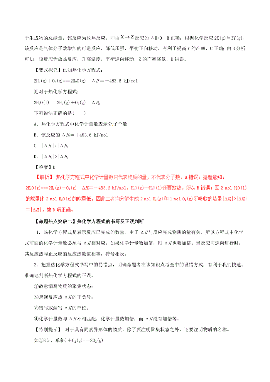 高考化学考点解读+命题热点突破专题08化学反应与能量_第3页