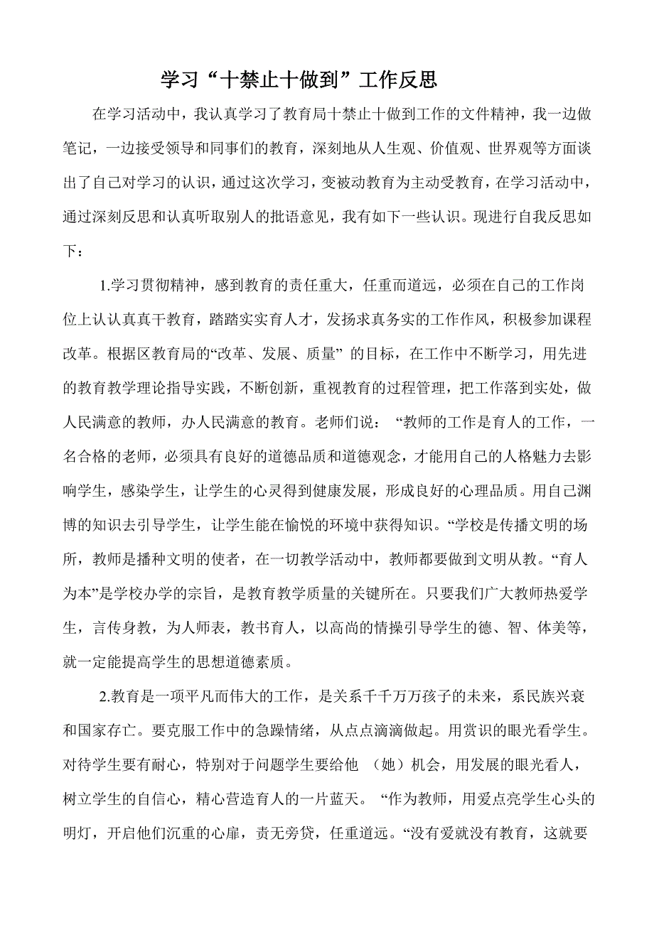 教师作风整改反思材料_第1页