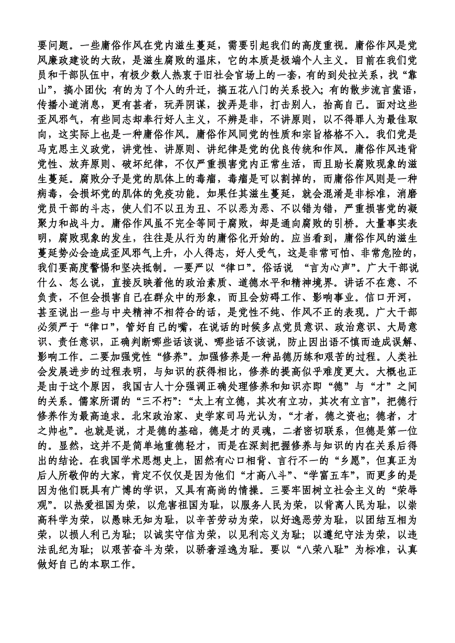 党性修养与党性锻炼心得体会_第2页