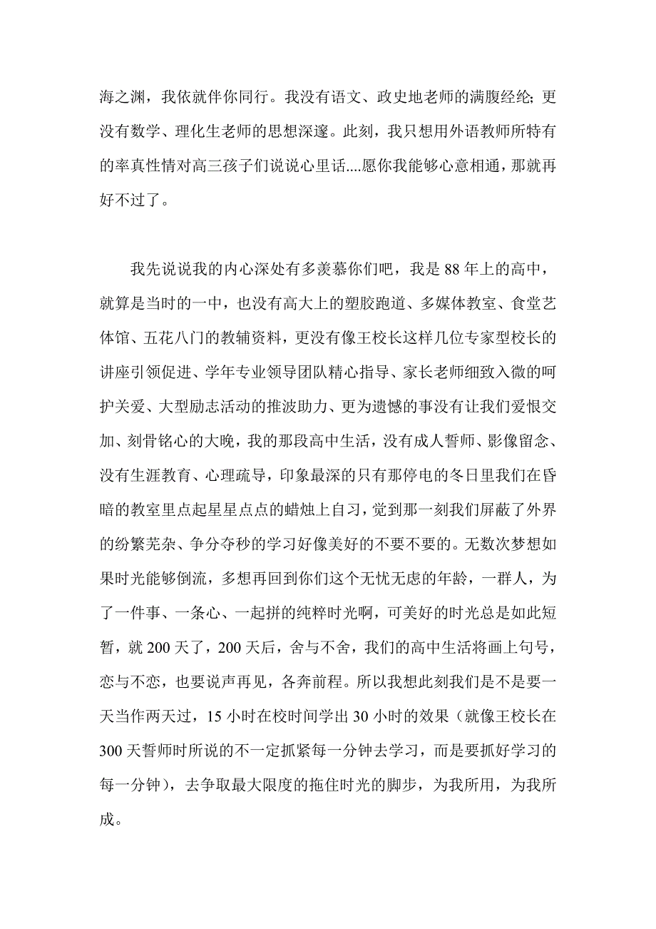 解放思想大讨论心得体会与距2019年高考200天誓师大会演讲稿合集_第2页