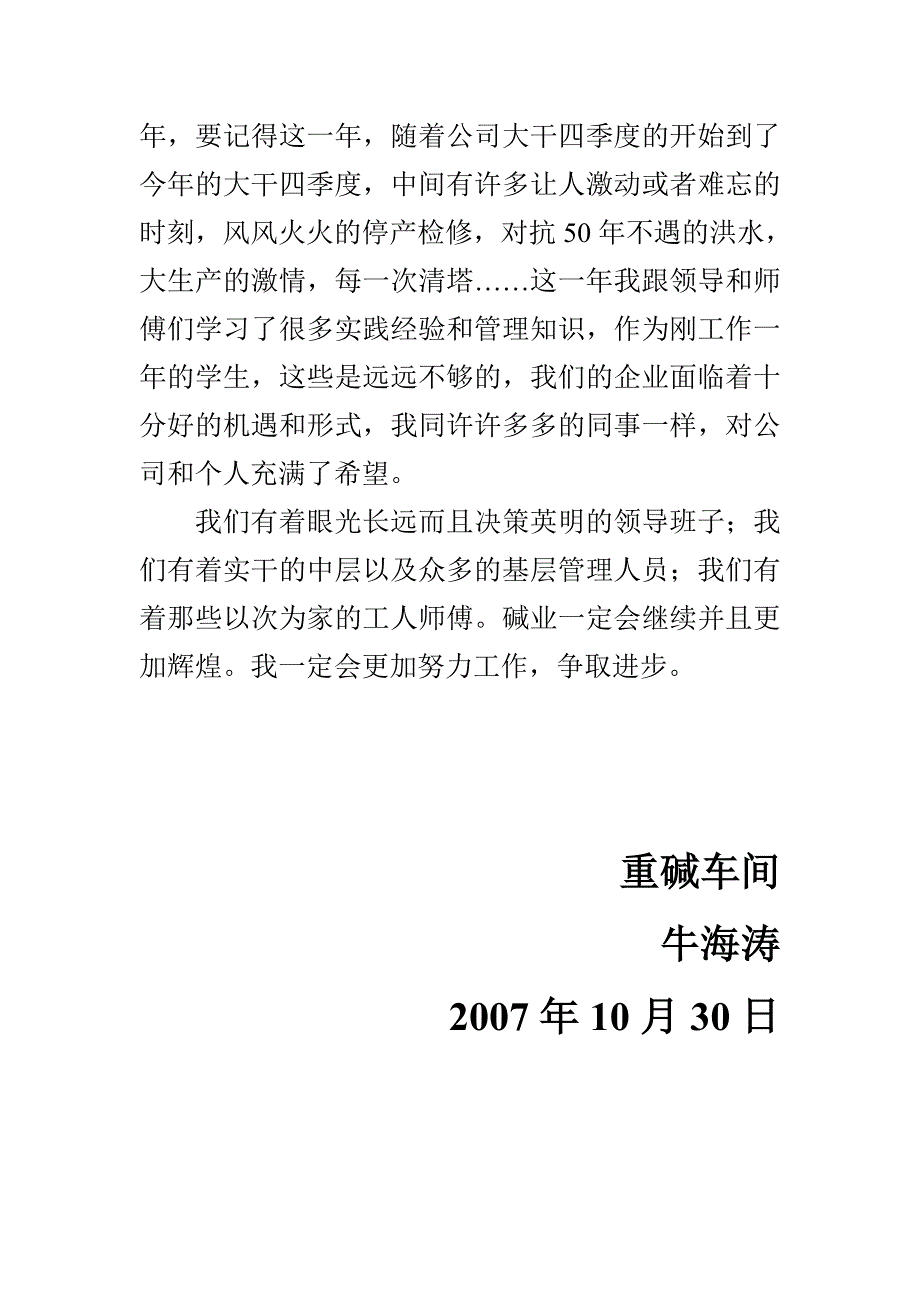 牛哥 实习总结_第3页