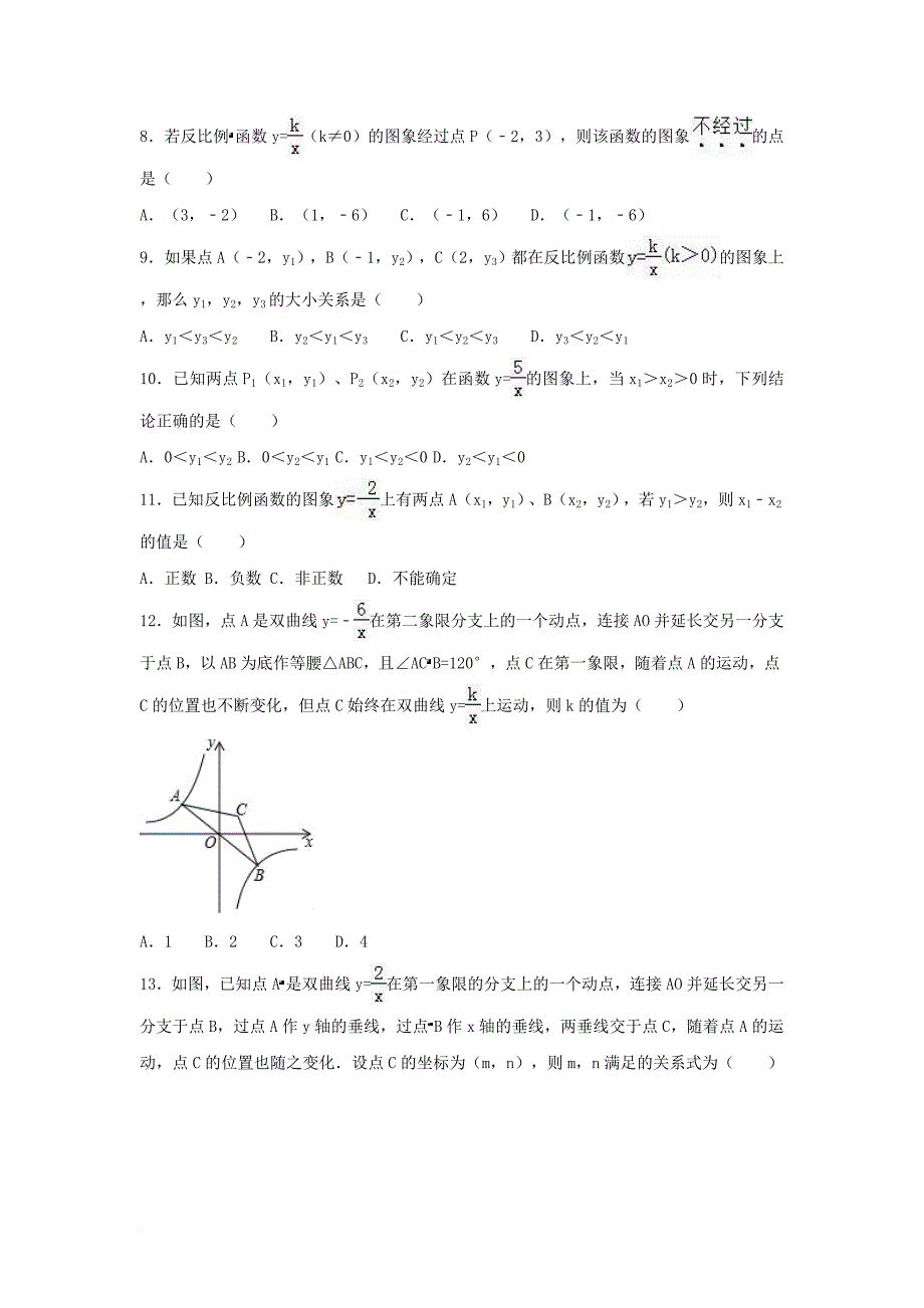 中考数学专项复习（6）《反比例函数的图象和性质》练习（无答案） 浙教版_第2页