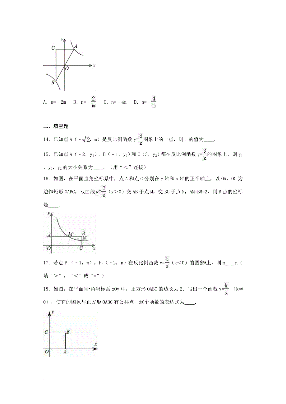 中考数学专项复习（6）《反比例函数的图象和性质》练习（无答案） 浙教版_第3页